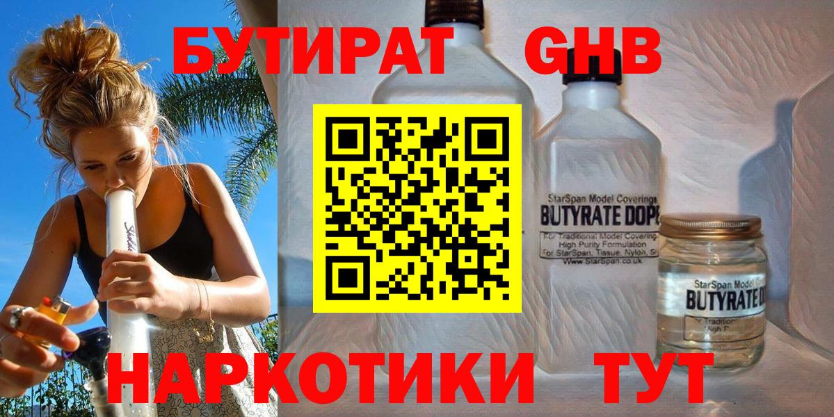 Усть-Джегута  Бутират жидкий экстази  Вход с VPN 
