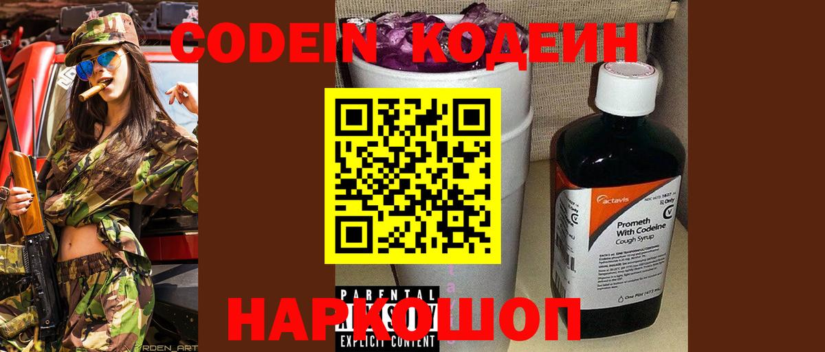 цены наркотик  Кодеин напиток Lean (лин)  Вход с VPN  Усть-Джегута 