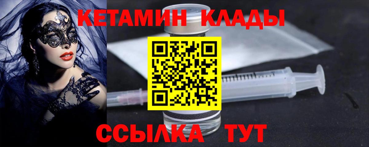 КЕТАМИН VHQ Усть-Джегута